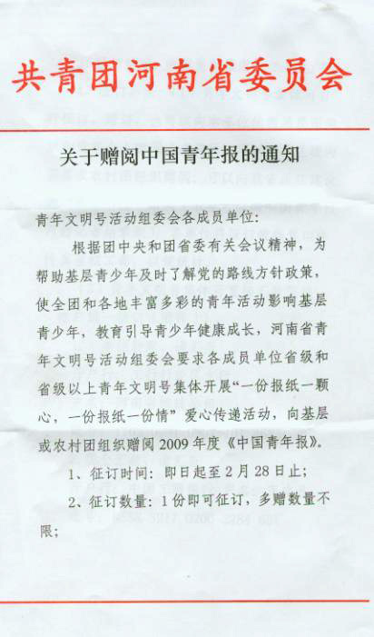 全省旅游系統(tǒng)各省級青年文明號 共青團(tuán)河南省委 關(guān)于贈閱中國青年報的通知