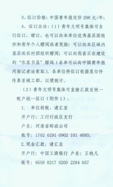 全省旅游系統(tǒng)各省級青年文明號 共青團(tuán)河南省委 關(guān)于贈閱中國青年報的通知