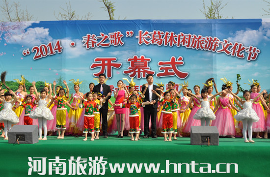 “2014•春之歌”長(zhǎng)葛休閑旅游文化節(jié)開幕